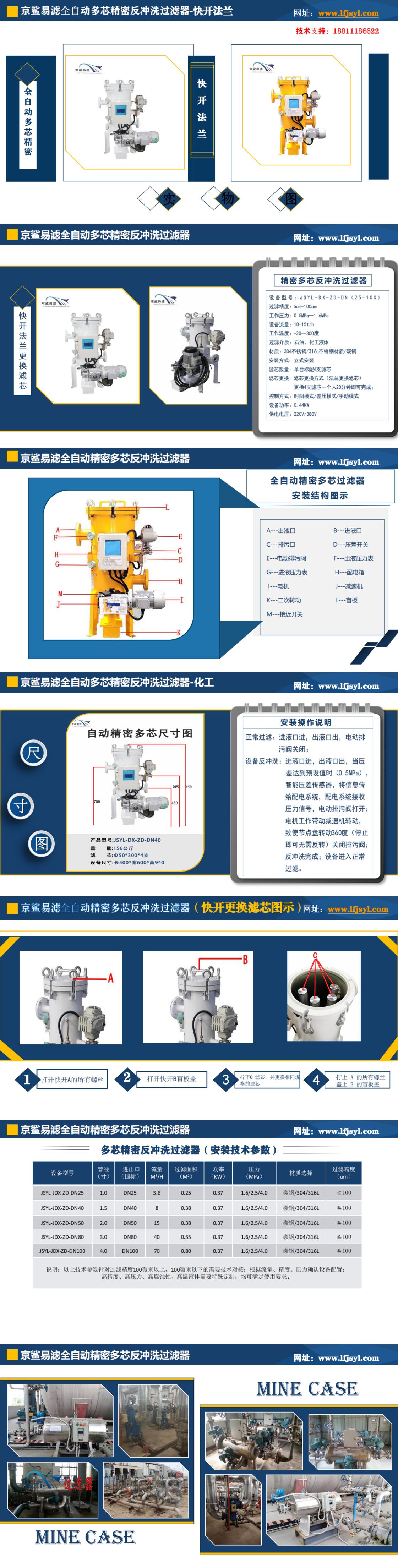 全自动精密反冲洗过滤器-快开法兰更换滤芯_00.jpg