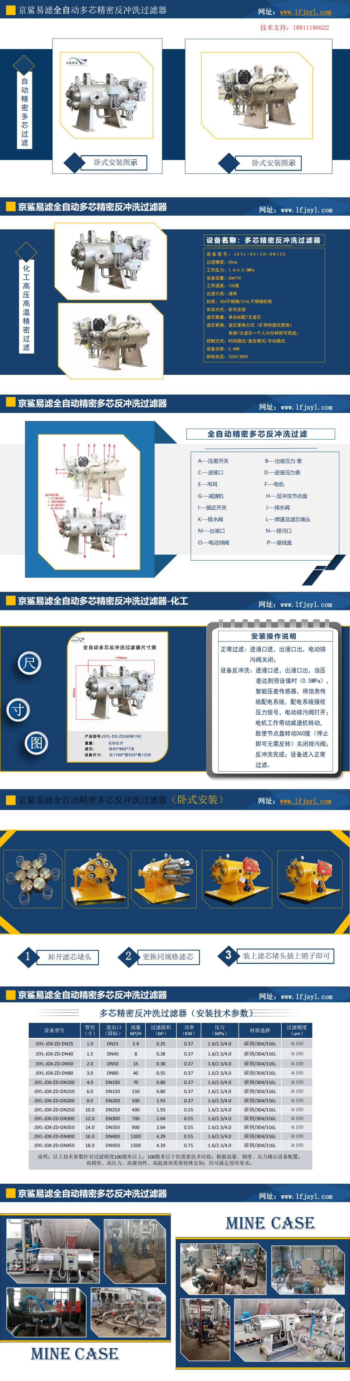 全自动精密反冲洗过滤器-304（卧）_00.jpg