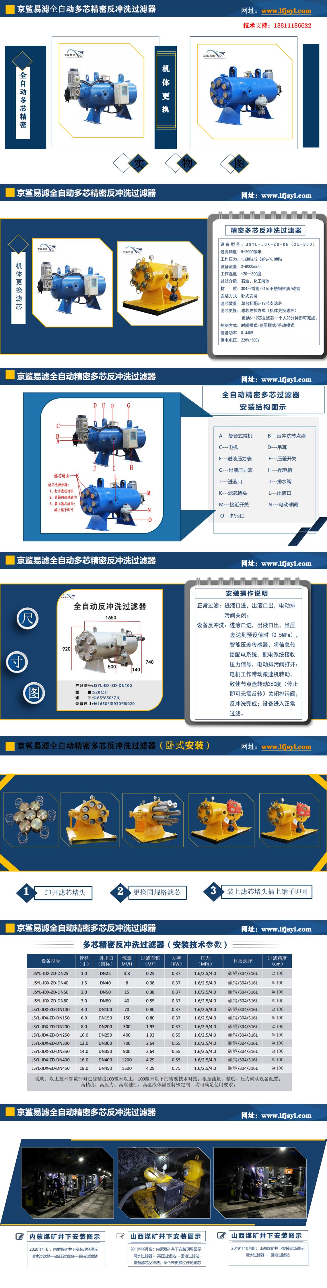 全自动精密反冲洗过滤器-机体更换滤芯  卧式_00.jpg